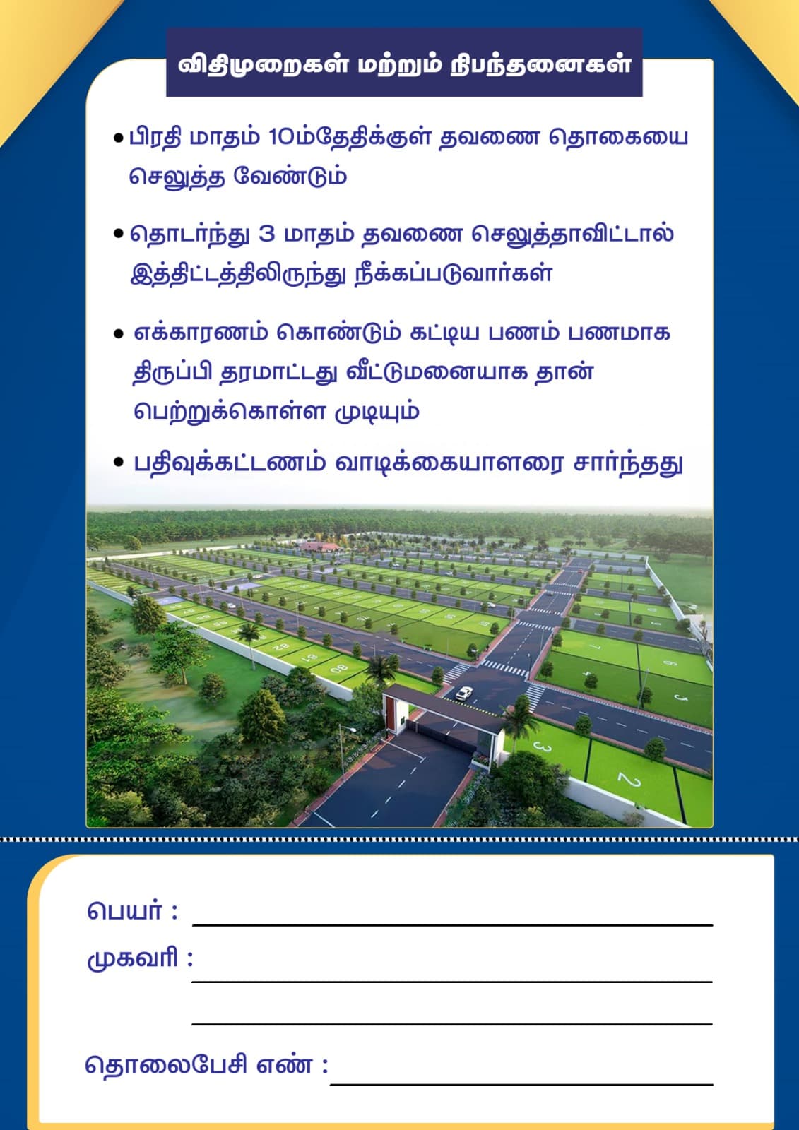 வீட்டு மனை சேமிப்பு திட்டம்